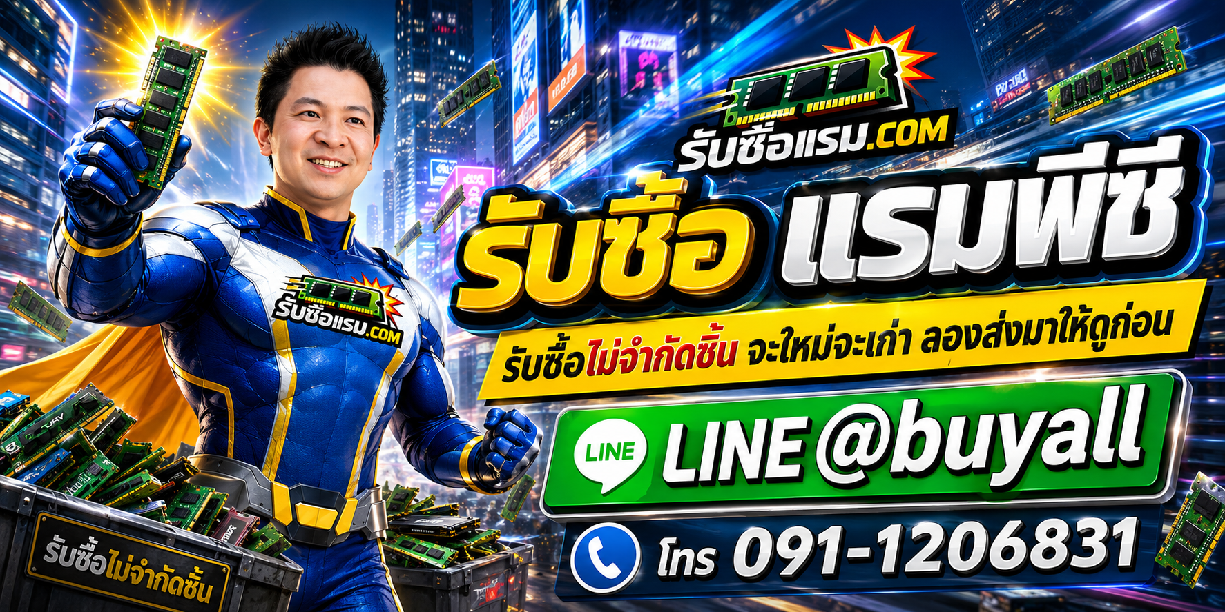 รับซื้อ แรมพีซี ให้ราคาดี ประเมินหลายยี่ห้อ โดยรับซื้อแรม.com