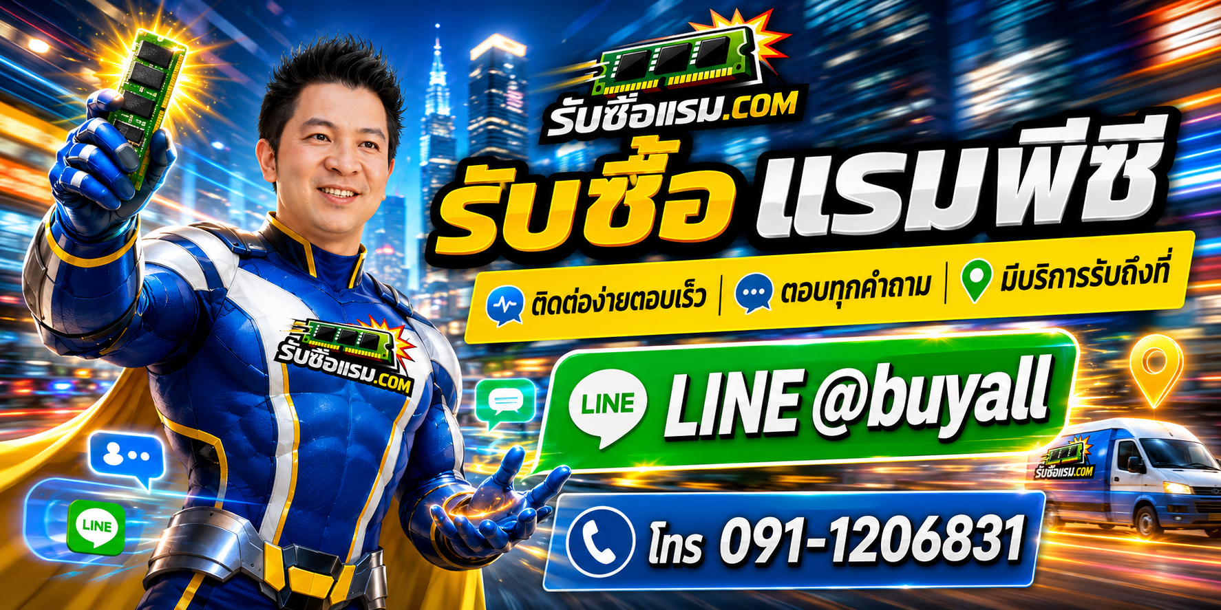 4 วิธีเตรียมแรมพีซีมาขายกับรับซื้อแรม.com ติดต่อ LINE @buyall