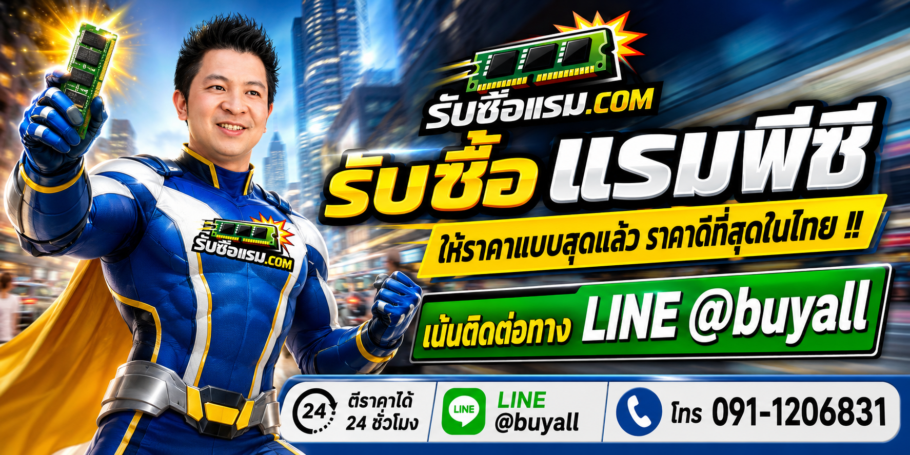 รับซื้อ แรมพีซี มือสอง รับถึงที่ ให้ราคาดี โดยรับซื้อแรม.com