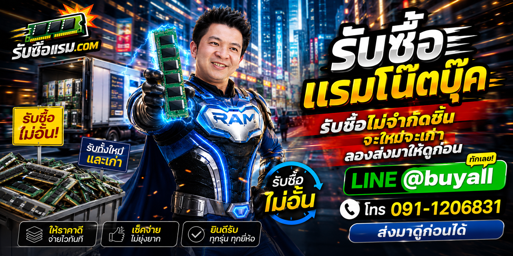 รับซื้อ แรมโน๊ตบุ๊ค ให้ราคาดี ประเมินง่าย รับซื้อหลายยี่ห้อ