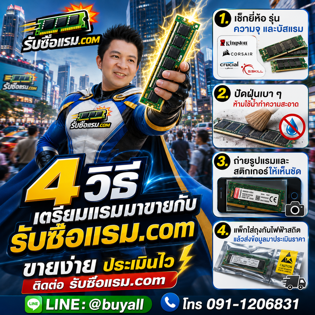 วิธีเตรียมแรมโน๊ตบุ๊คก่อนขายกับรับซื้อแรม.com