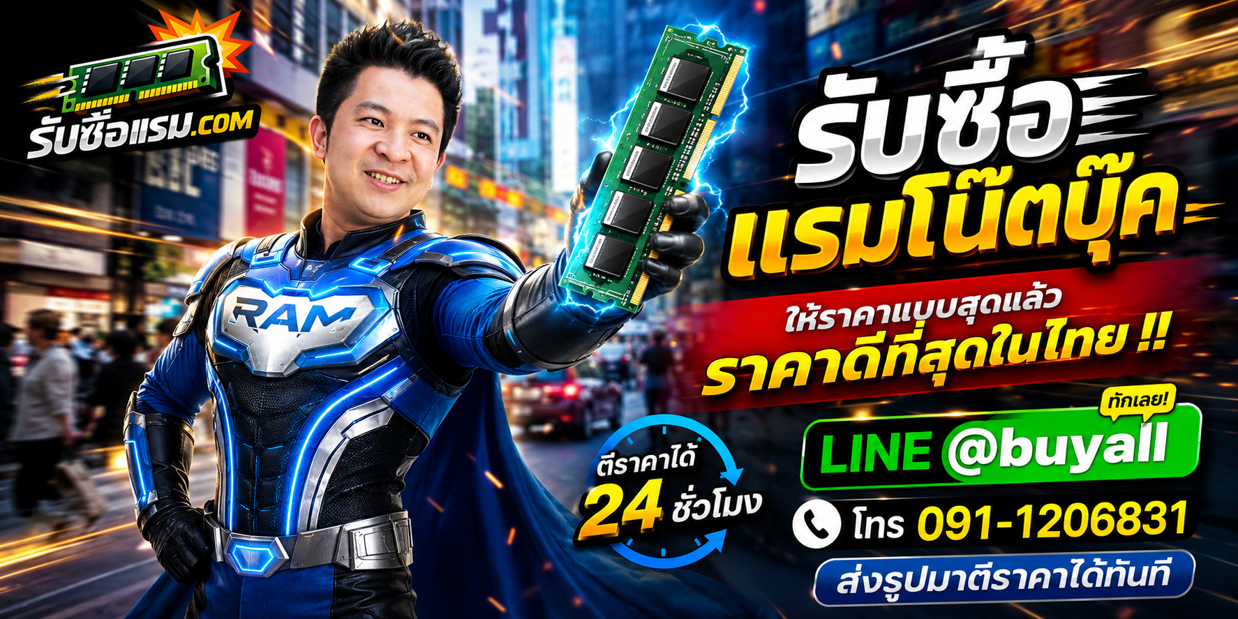 รับซื้อ แรมโน๊ตบุ๊ค มือสอง รับถึงที่ ให้ราคาดี โดยรับซื้อแรม.com