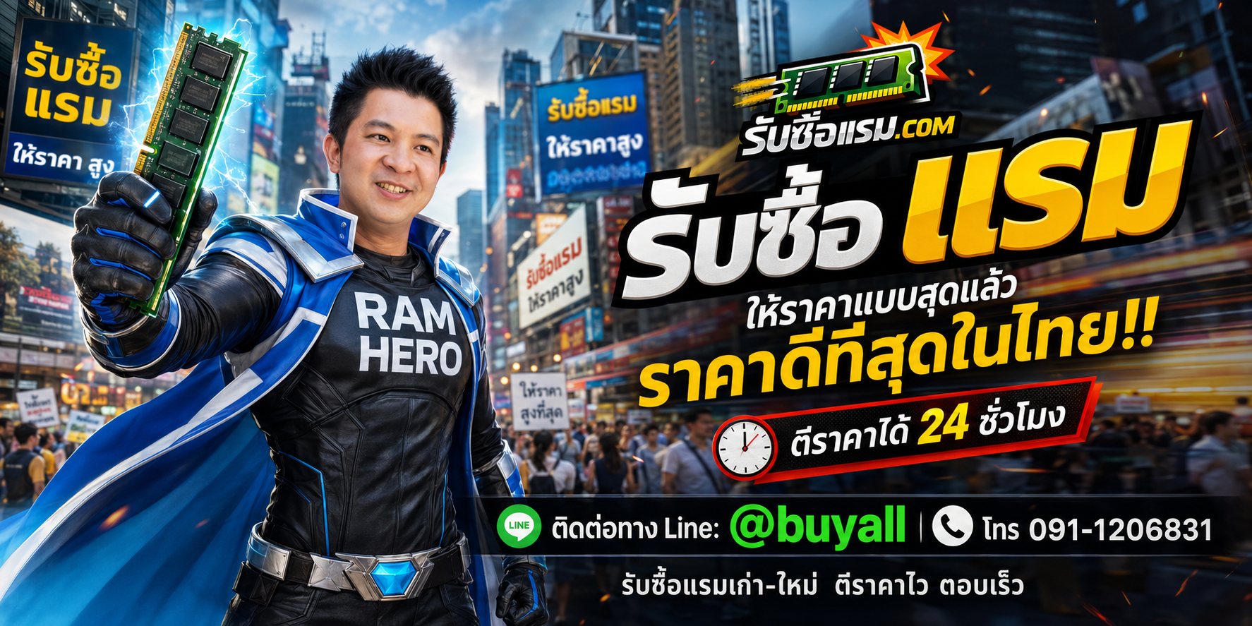 รับซื้อ แรม มือสอง รับถึงที่ ให้ราคาดี โดยรับซื้อแรม.com