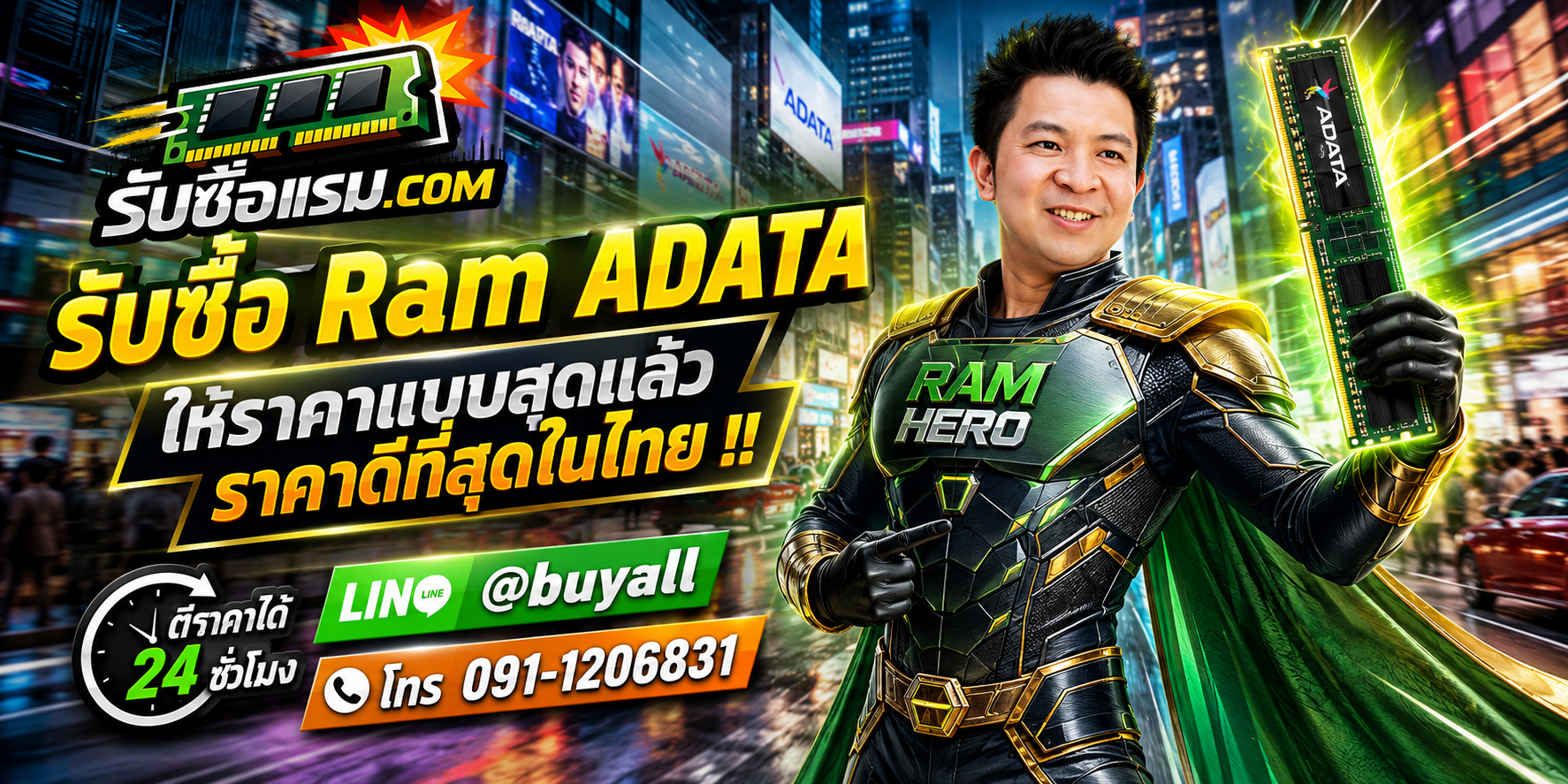 รับซื้อ RAM ADATA มือสอง เก่า ด่วน ให้ราคาดี โดยรับซื้อแรม.com