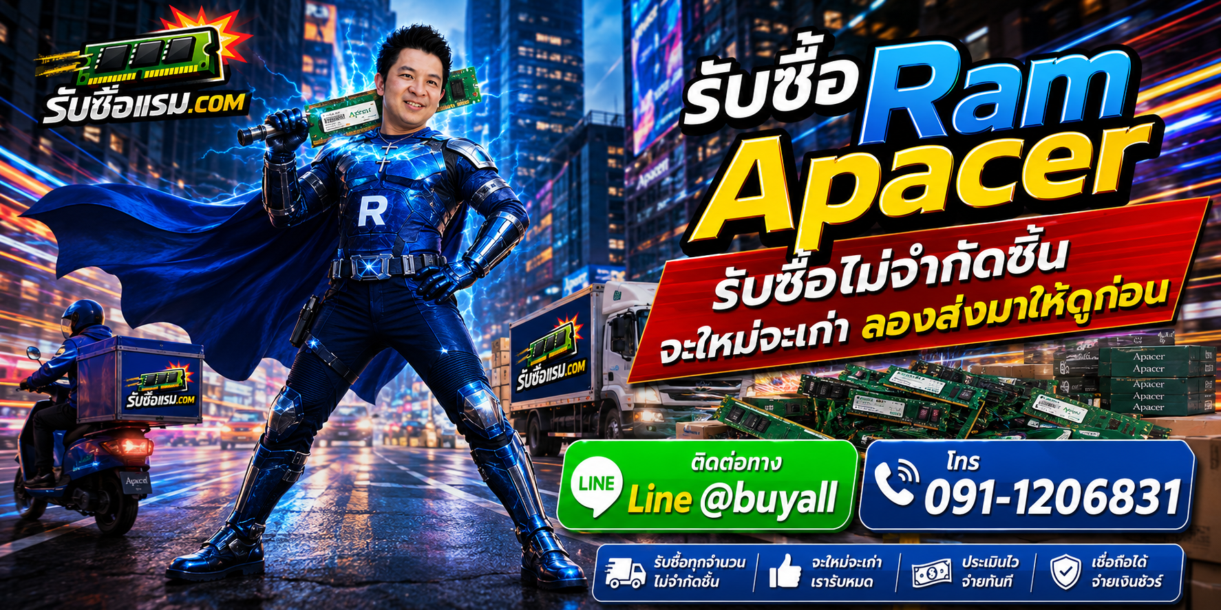 รับซื้อ RAM Apacer ประเมินง่าย ติดต่อ LINE @buyall โทร 091-1206831