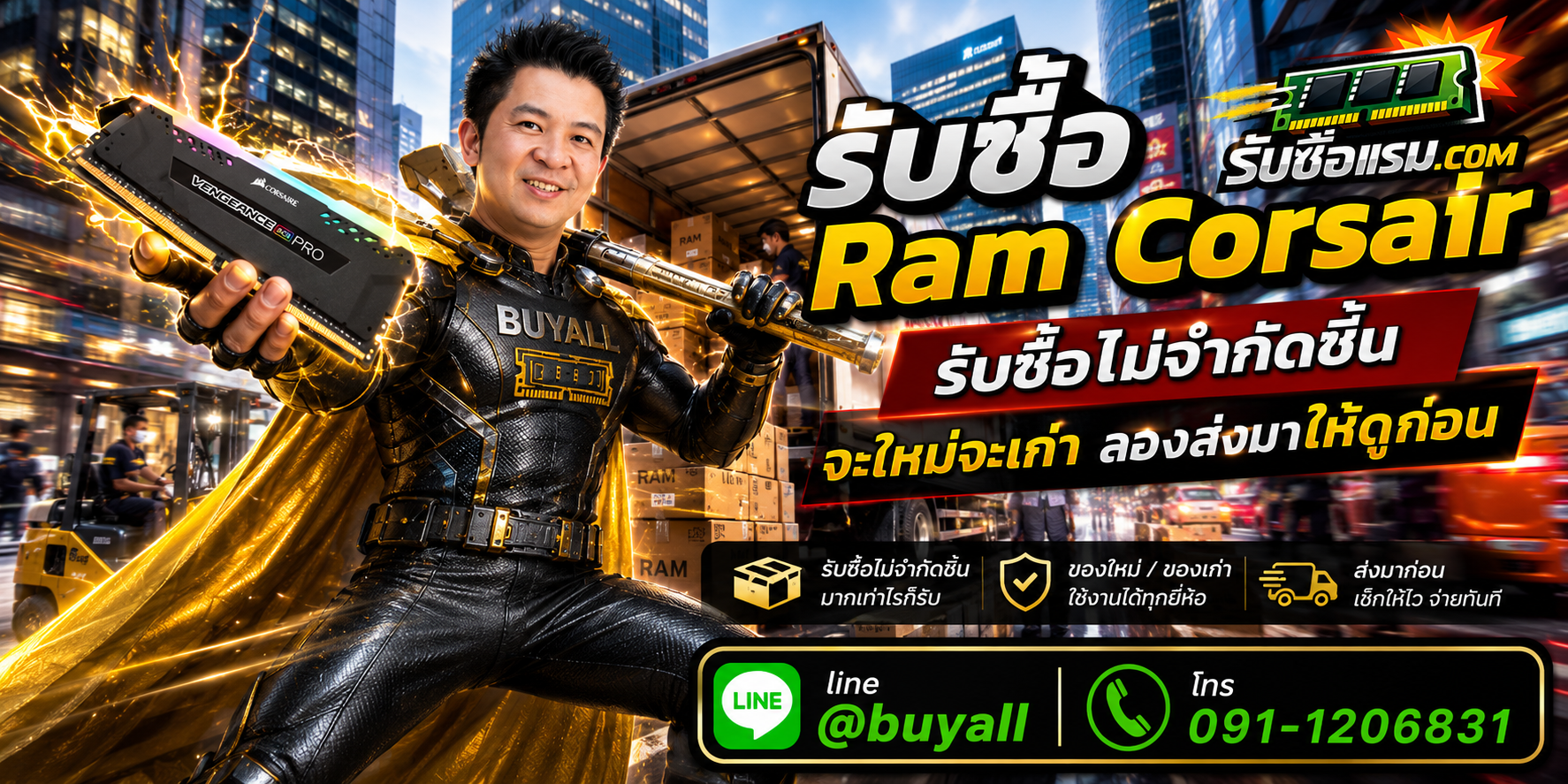 รับซื้อ RAM Corsair ให้ราคาดี ประเมินง่าย ติดต่อรับซื้อแรม.com