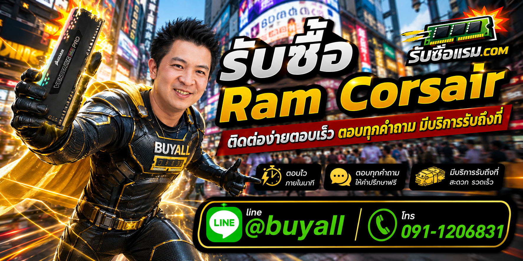 รับซื้อ RAM Corsair ติดต่อ LINE @buyall โทร 091-1206831