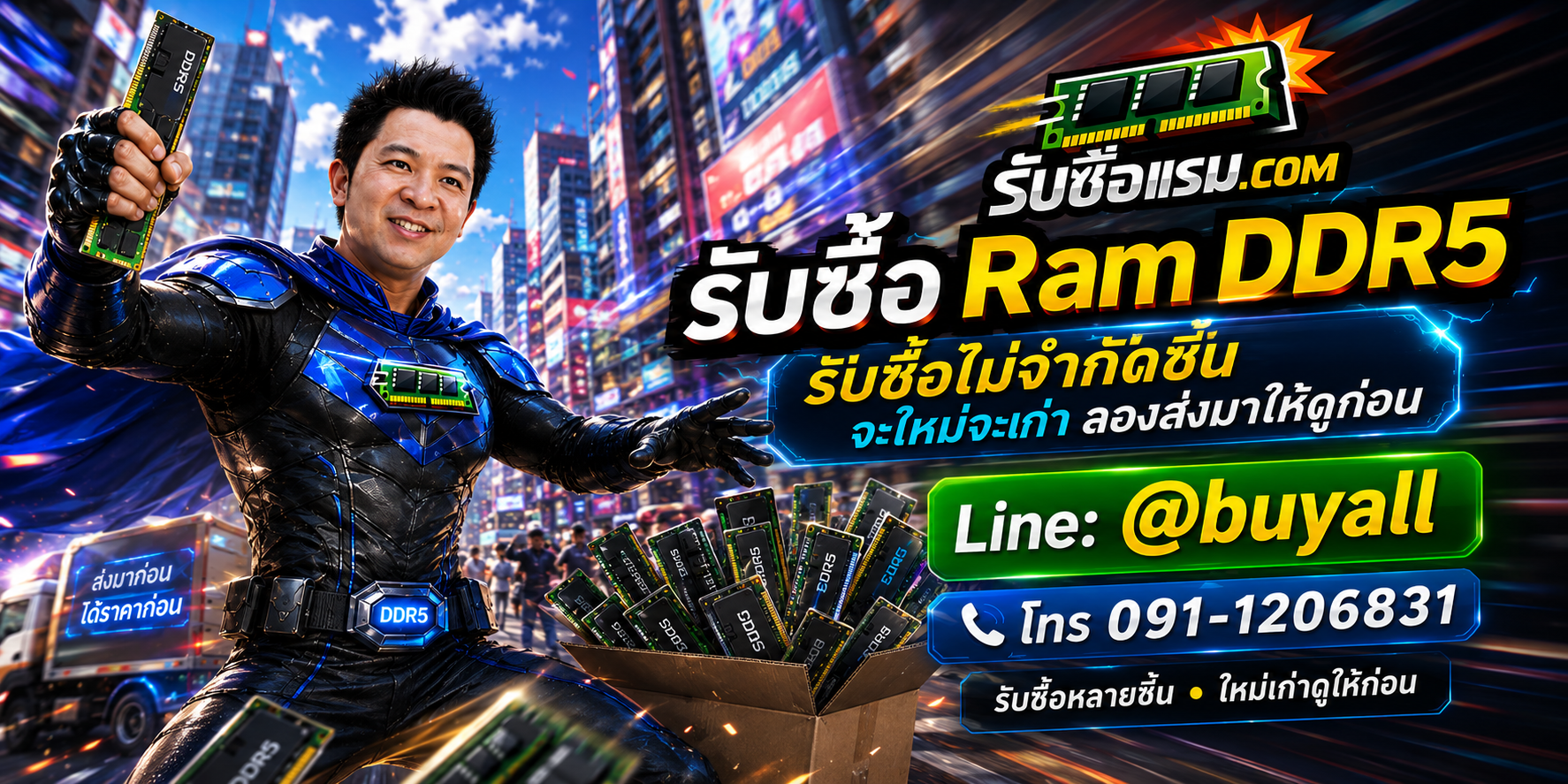 รับซื้อ Ram DDR5 ทุกยี่ห้อ ประเมินง่าย ติดต่อรับซื้อแรม.com
