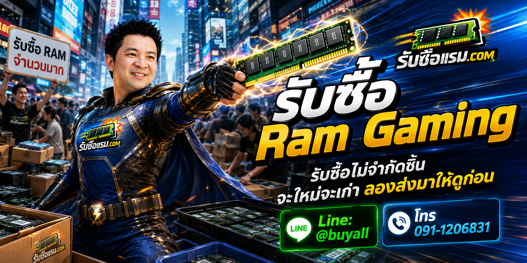 รับซื้อ Ram Gaming ให้ราคาดี ประเมินง่าย รับซื้อหลายยี่ห้อ