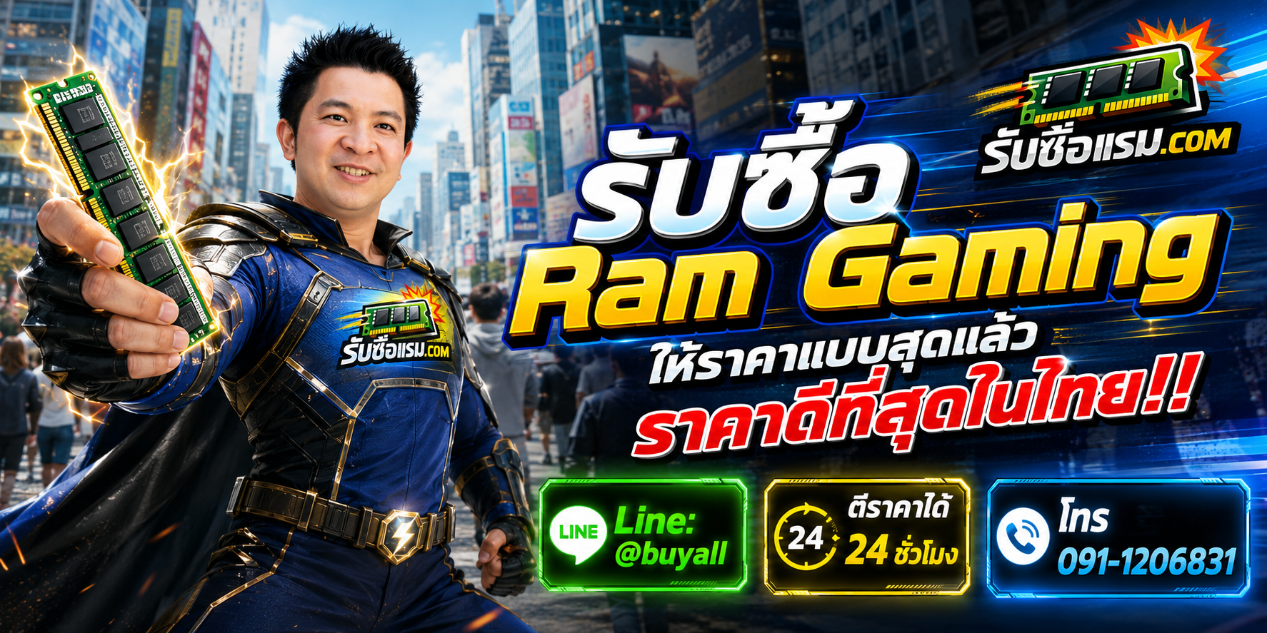 รับซื้อ Ram Gaming มือสอง ถึงที่ ให้ราคาดี โดยรับซื้อแรม.com
