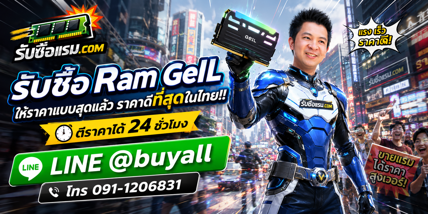 รับซื้อ RAM GeIL มือสอง รับถึงที่ ติดต่อ LINE @buyall