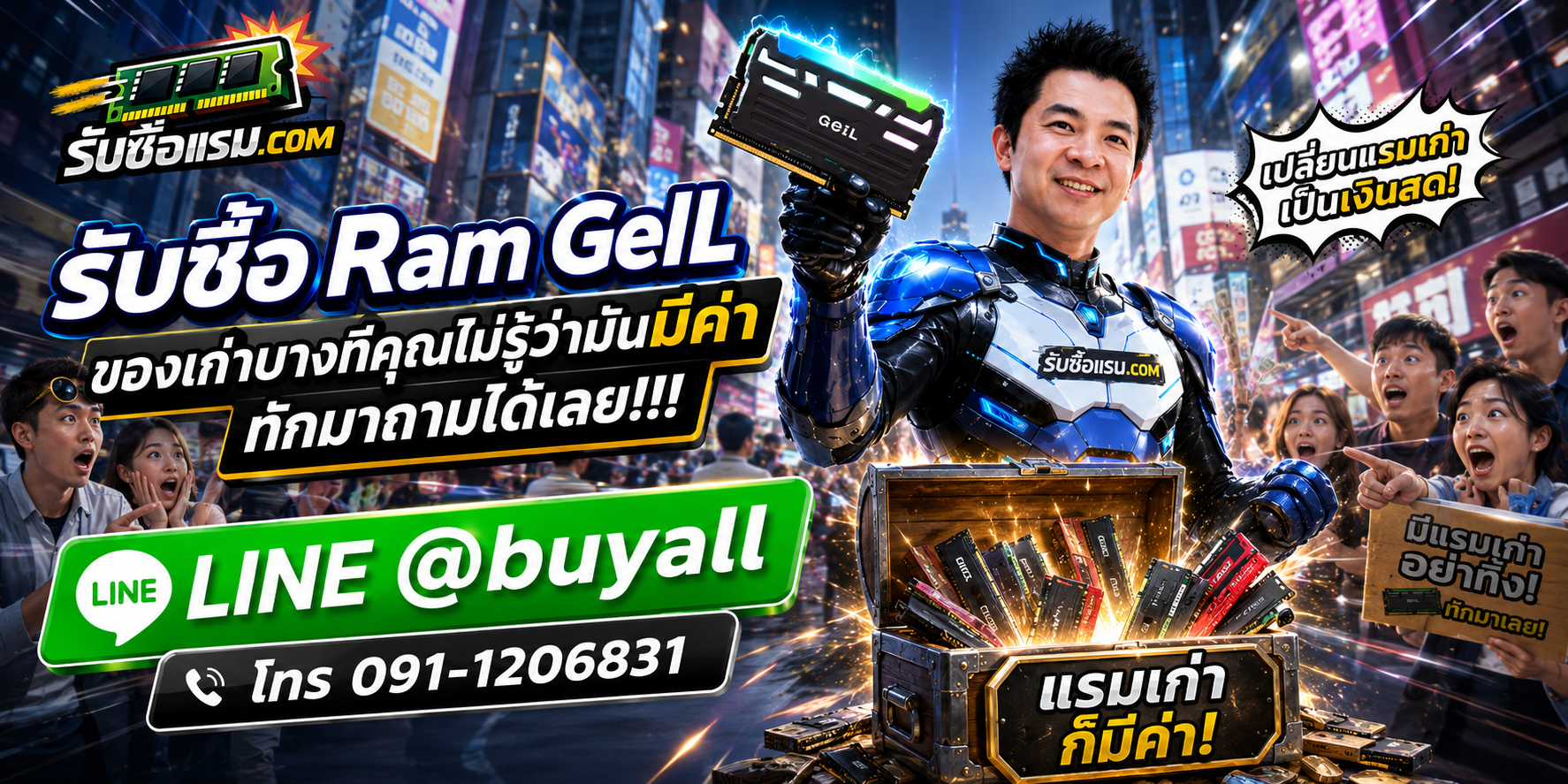 รับซื้อ RAM GeIL ตอบเร็ว ให้คำปรึกษา และมีบริการรับถึงที่