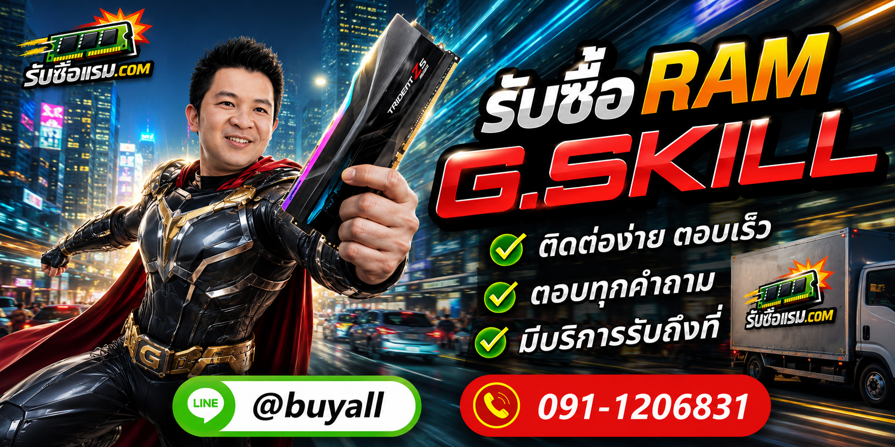 รับซื้อ RAM G.SKILL ติดต่อสะดวก ตอบเร็ว มีบริการรับถึงที่