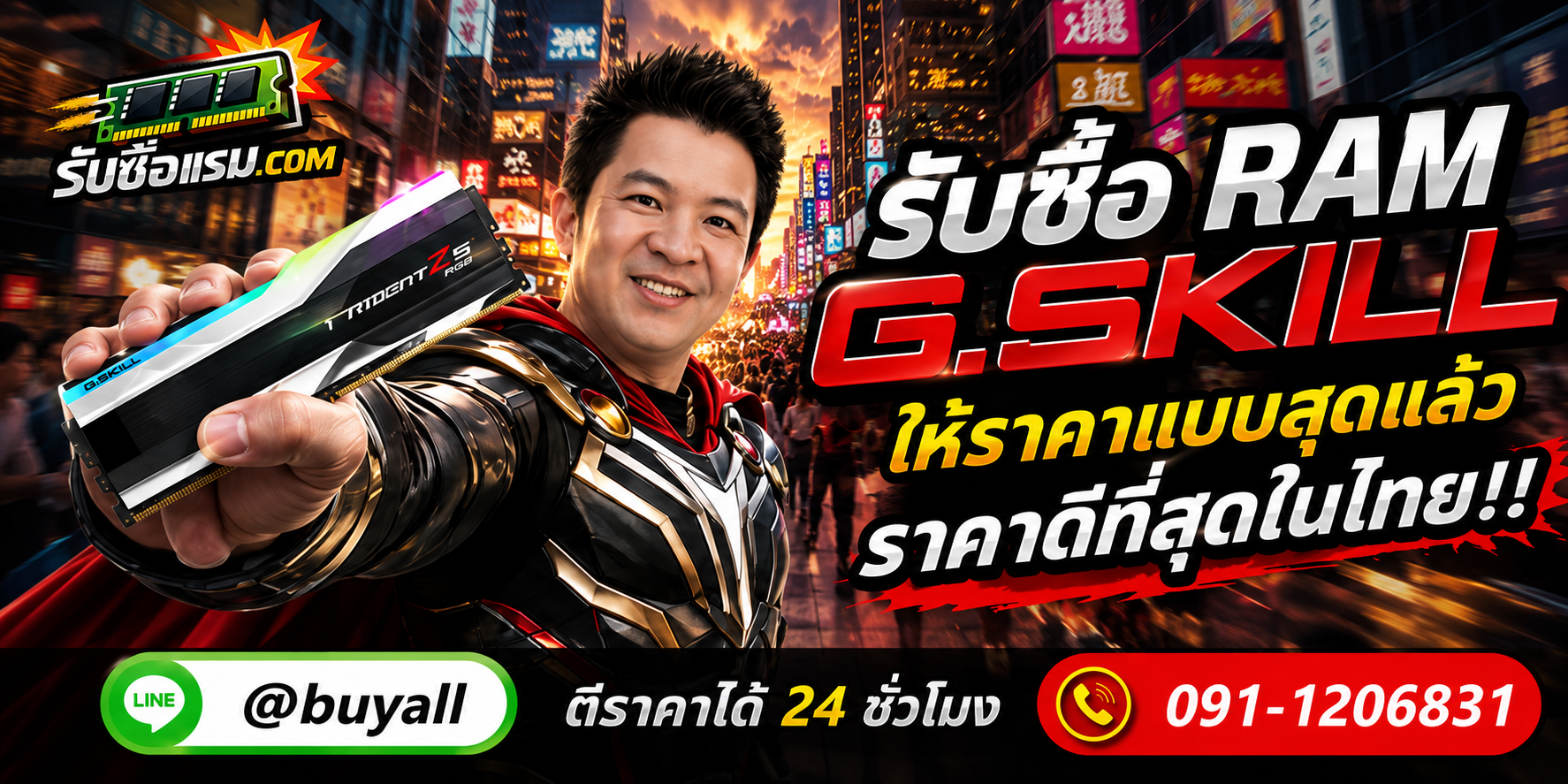 รับซื้อ RAM G.SKILL มือสอง รับถึงที่ ให้ราคาดี โดยรับซื้อแรม.com