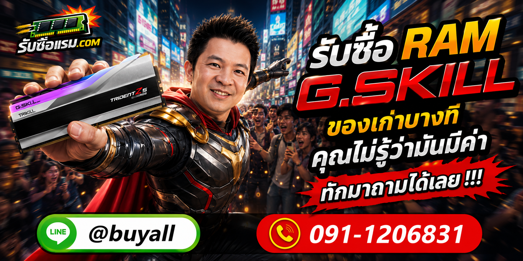 รับซื้อ RAM G.SKILL ให้ราคาเหมาะสมและตอบทุกคำถาม