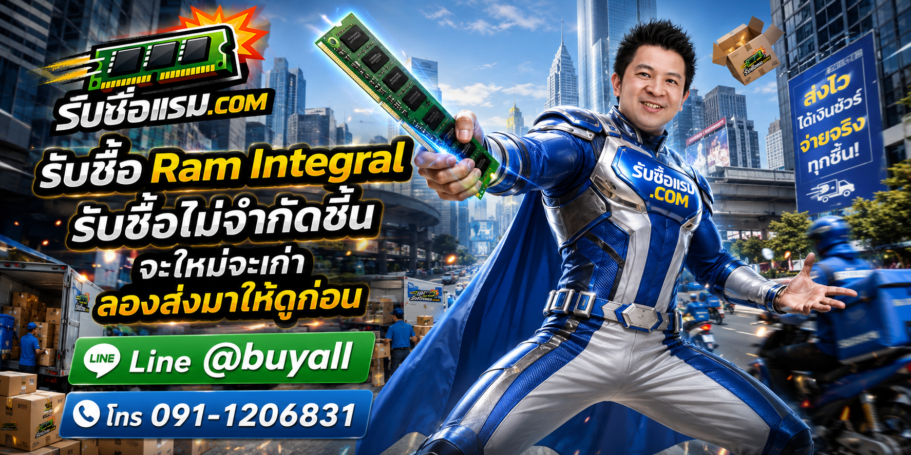 รับซื้อ Ram Integral ให้ราคาเหมาะสม ติดต่อได้ 24 ชั่วโมง