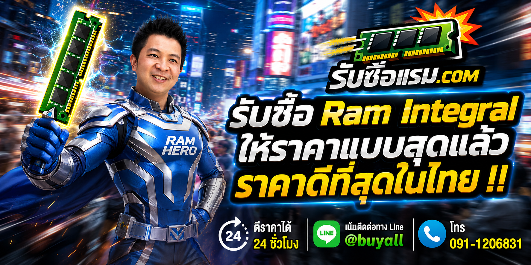 รับซื้อ Ram Integral ให้ราคาดี โดยรับซื้อแรม.com