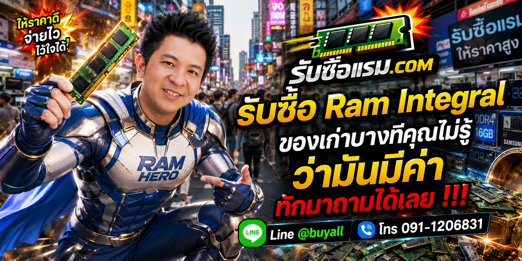 รับซื้อ Ram Integral ติดต่อสะดวก ตอบเร็ว รับถึงที่