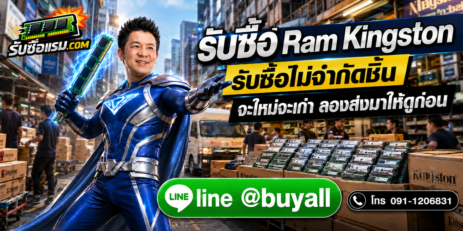 รับซื้อ RAM Kingston ไม่จำกัดซีรีส์ ส่งรูปให้ดูก่อนได้