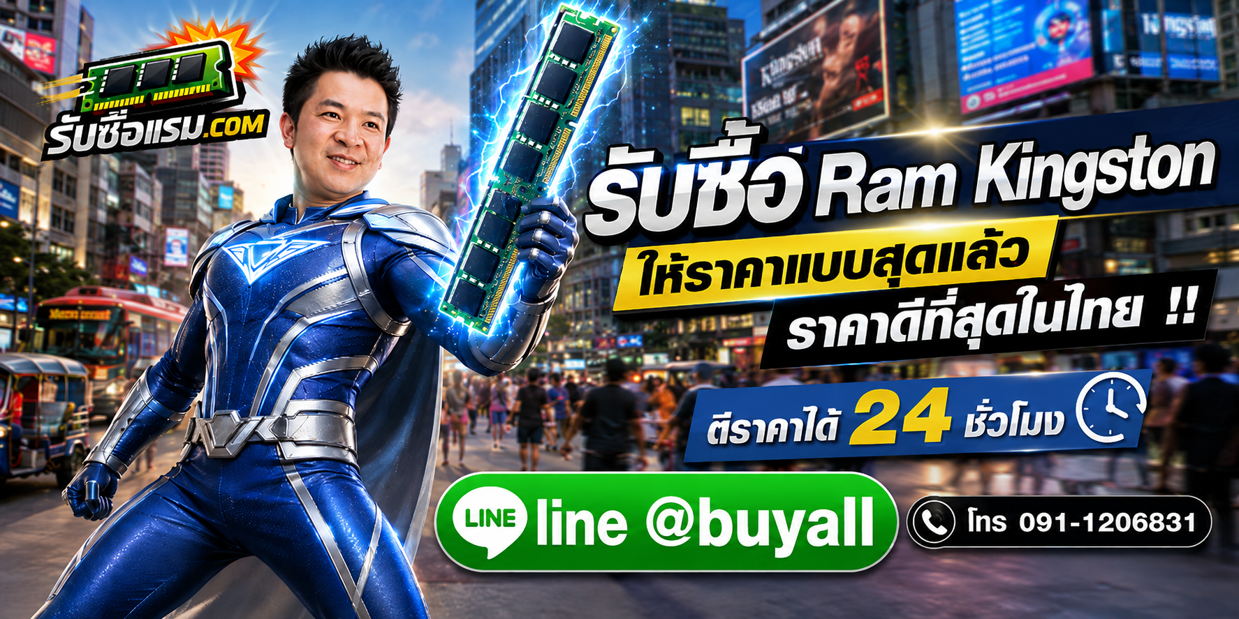 รับซื้อ RAM Kingston มือสอง เก่า ด่วน รับถึงที่ โดยรับซื้อแรม.com