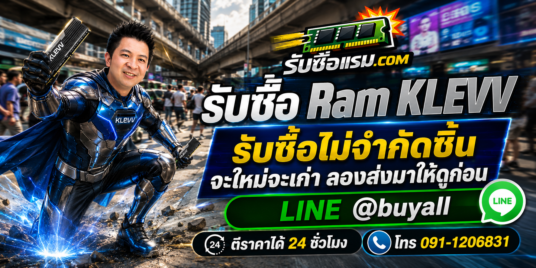 รับซื้อ Ram KLEVV ให้ราคาเหมาะสม ประเมินง่าย ติดต่อ LINE @buyall