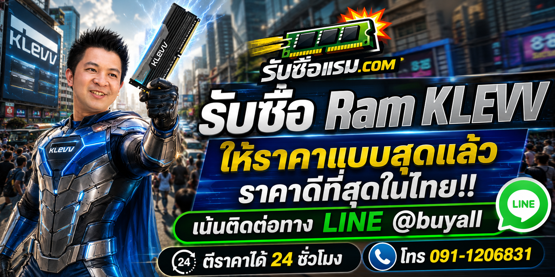 รับซื้อ Ram KLEVV มือสอง รับถึงที่ ให้ราคาดี โดยรับซื้อแรม.com