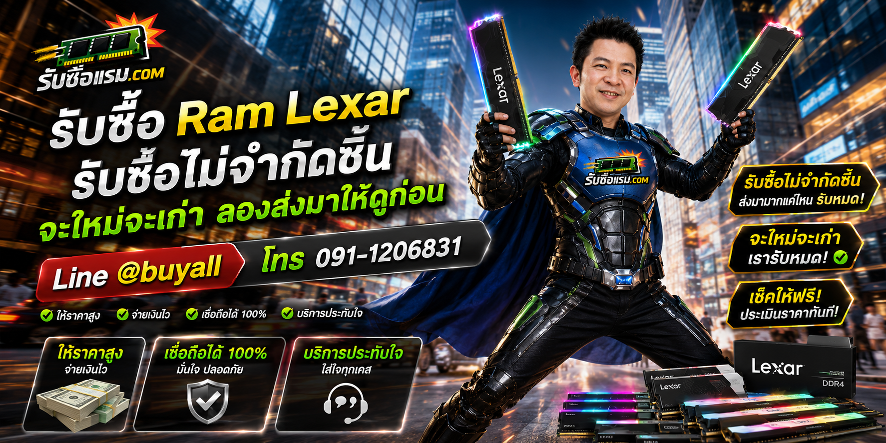 รับซื้อ RAM Lexar ไม่จำกัดชิ้น ประเมินฟรี รับซื้อแรม.com