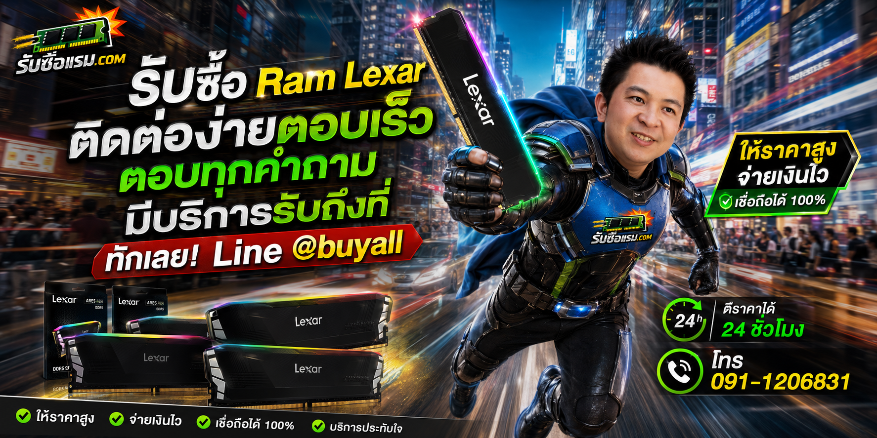 รับซื้อ RAM Lexar ติดต่อ LINE @buyall โทร 091-1206831
