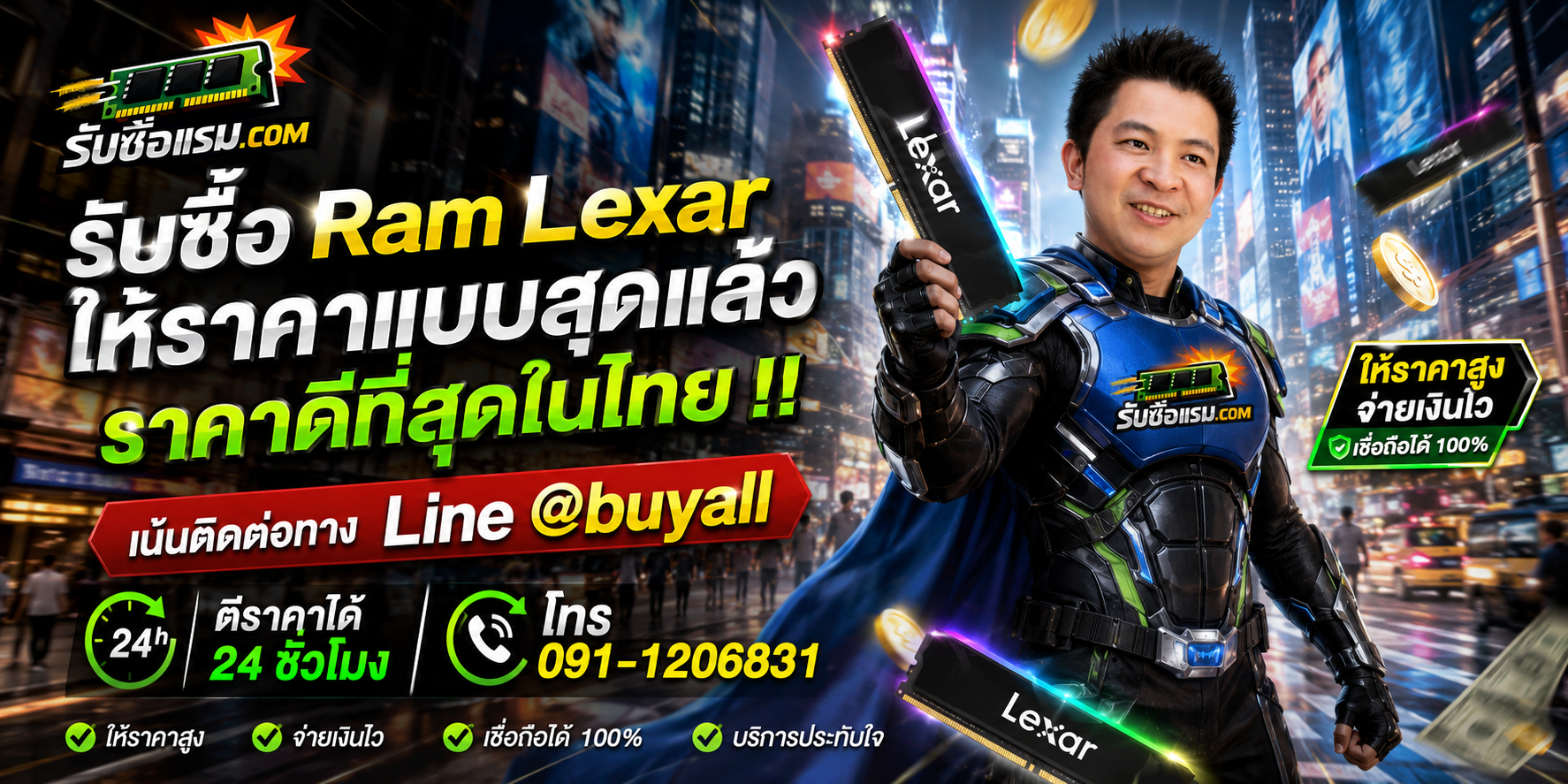 รับซื้อ RAM Lexar มือสอง ให้ราคาดี รับถึงที่ โดยรับซื้อแรม.com