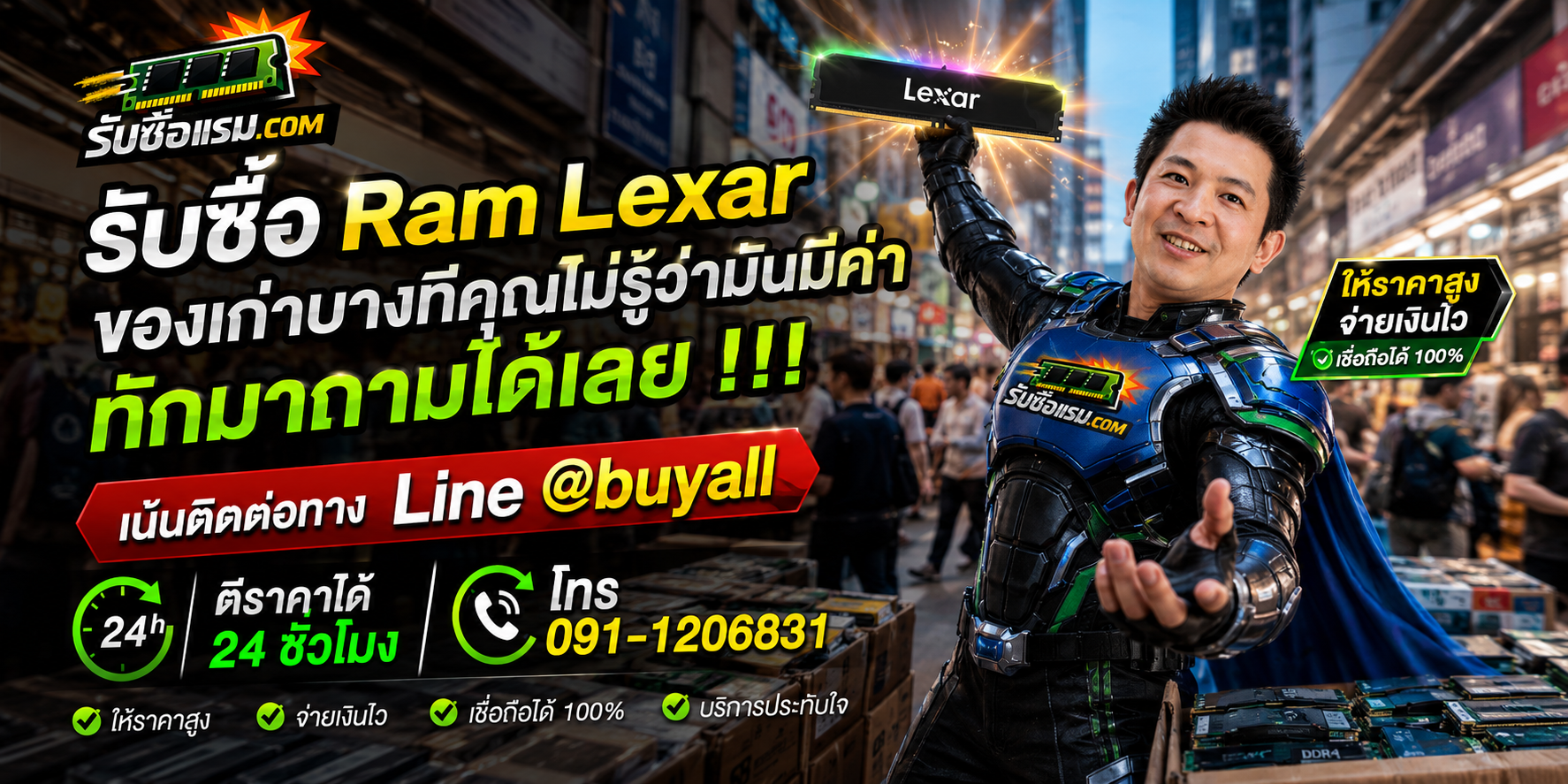 รับซื้อ RAM Lexar เก่าและไม่ได้ใช้งาน ติดต่อสะดวก ตอบเร็ว