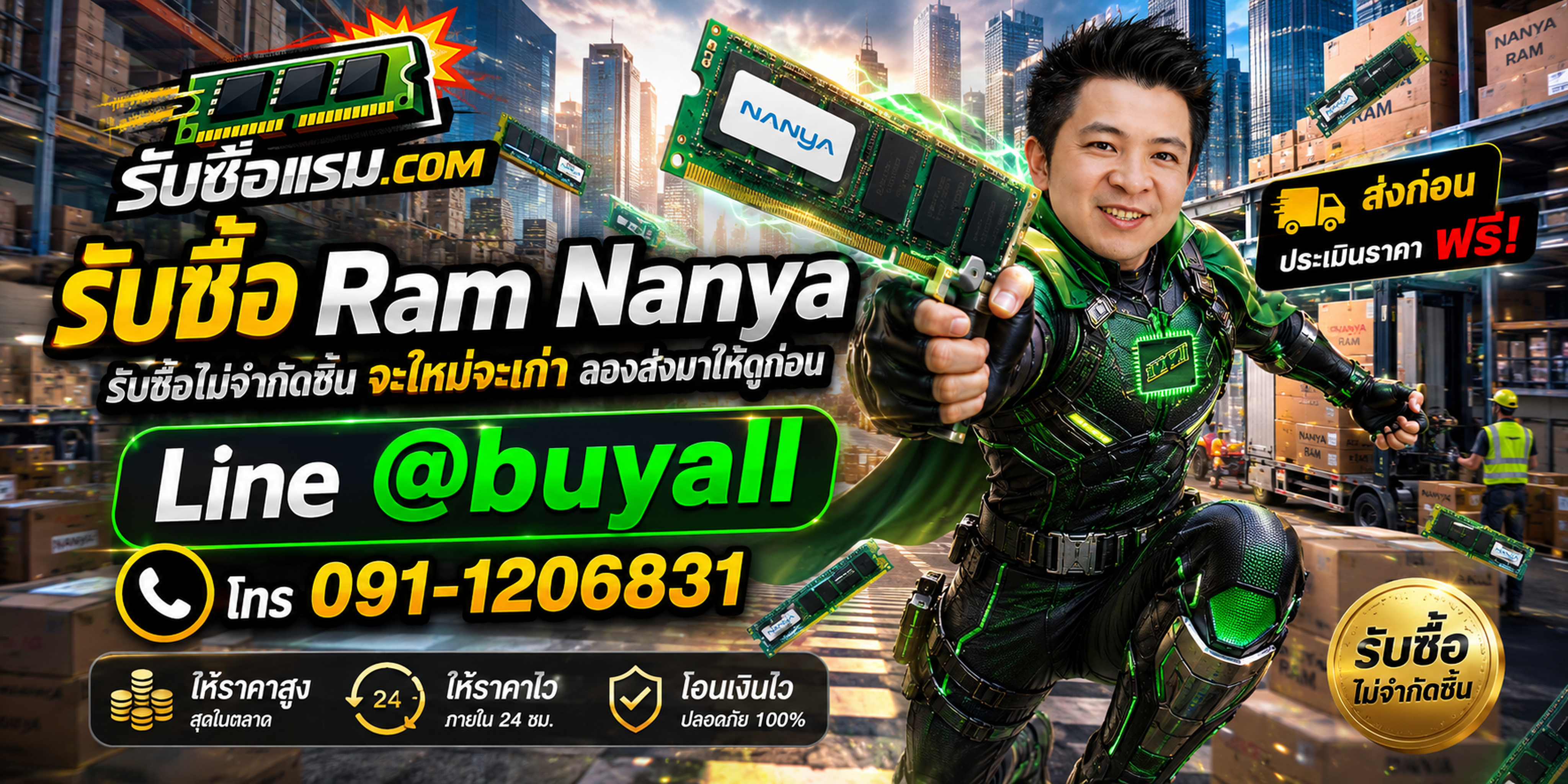 รับซื้อ RAM Nanya ให้ราคาดี ประเมินตามรุ่นและสภาพจริง