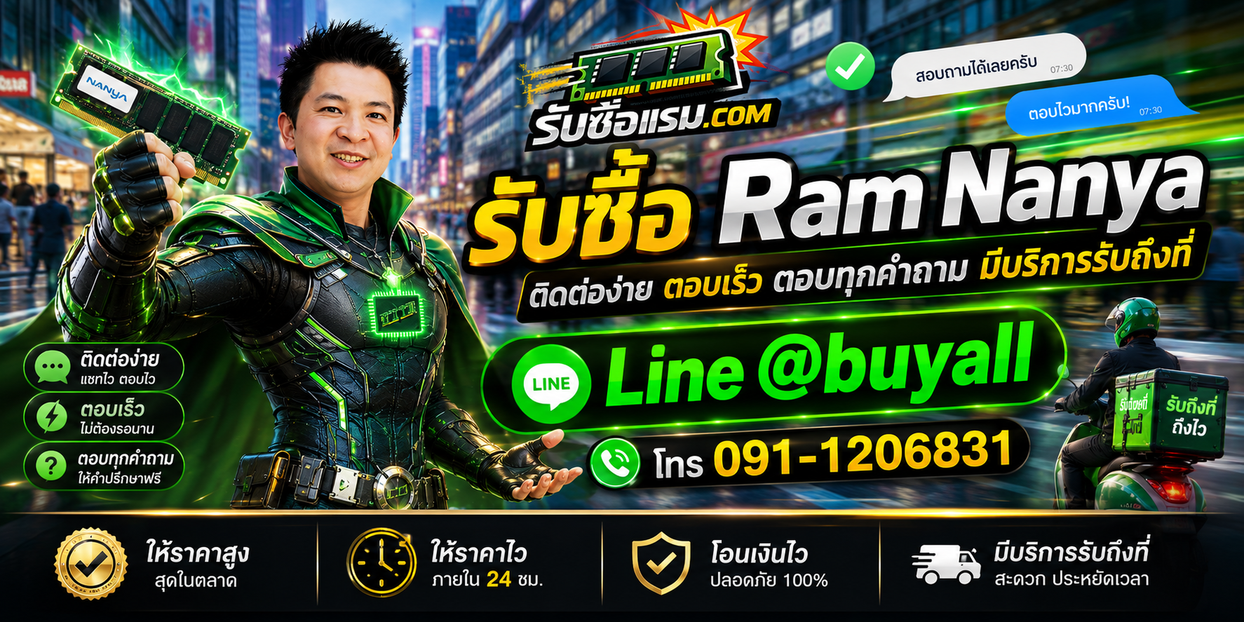 รับซื้อ RAM Nanya ติดต่อ LINE @buyall ตอบเร็วและมีบริการรับถึงที่