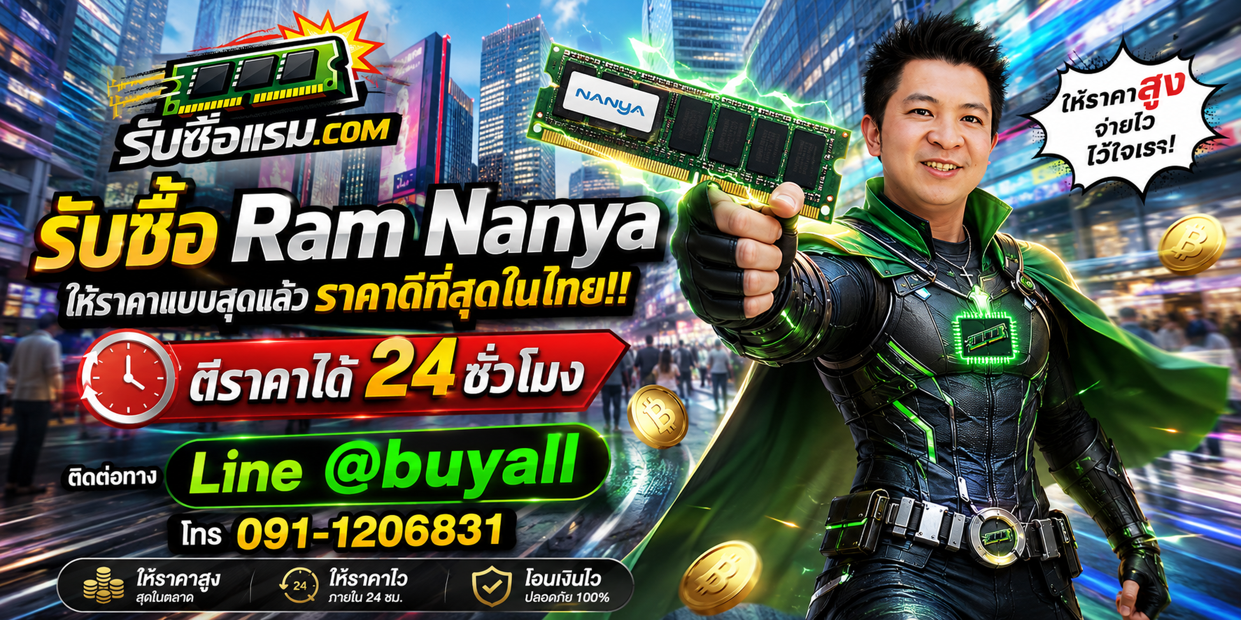 รับซื้อ RAM Nanya มือสอง เก่า ให้ราคาดี โดยรับซื้อแรม.com