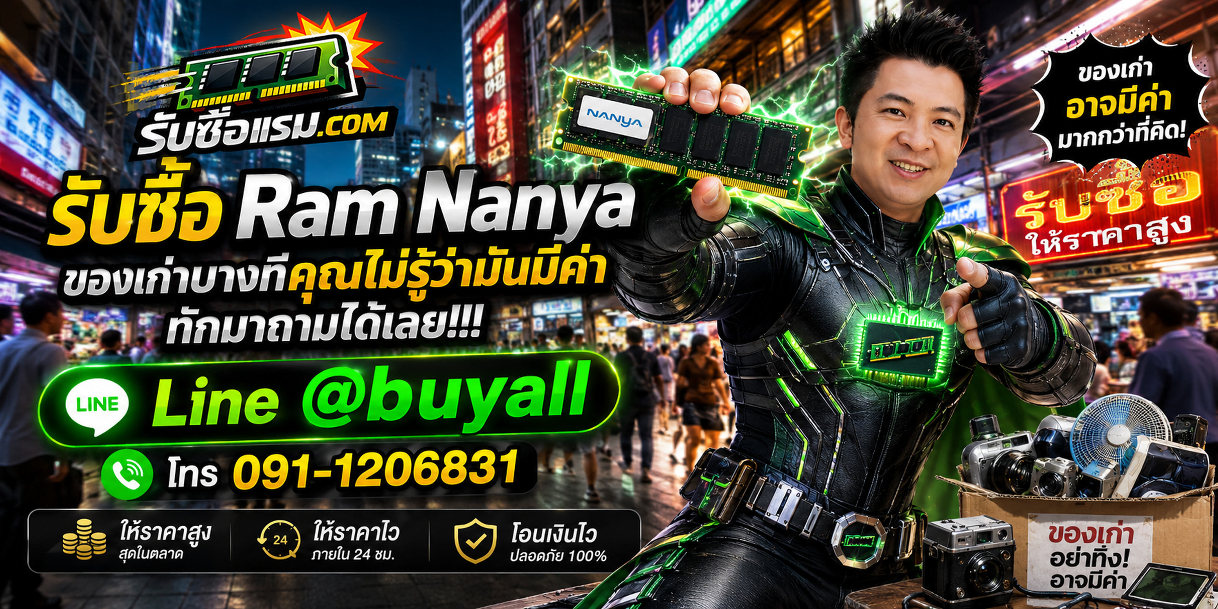 รับซื้อ RAM Nanya มือสอง ประเมินจากรูปและนัดรับถึงที่