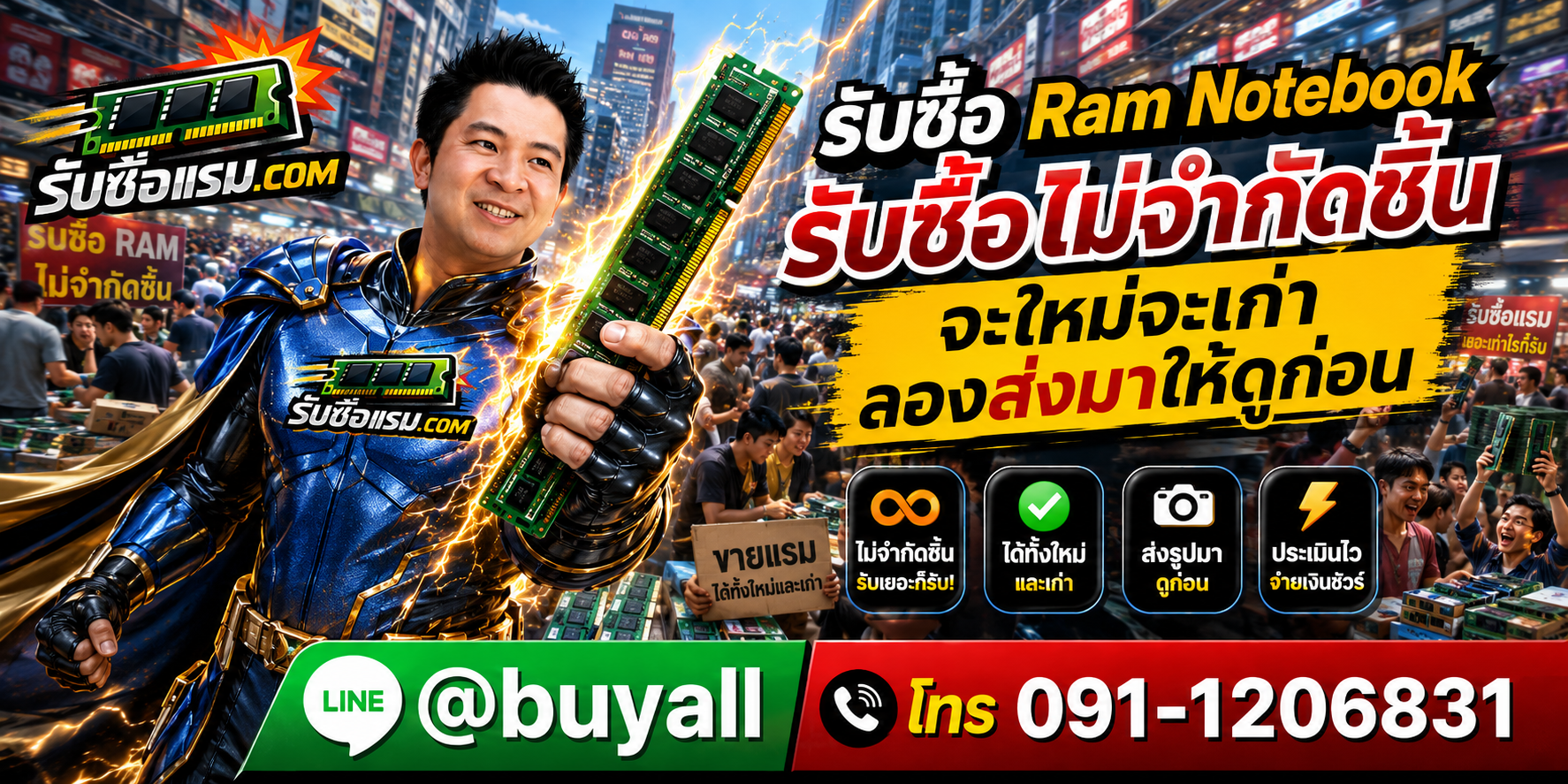 รับซื้อ RAM Notebook ให้ราคาดี ประเมินง่าย รับทุกยี่ห้อตามรุ่นและสภาพ