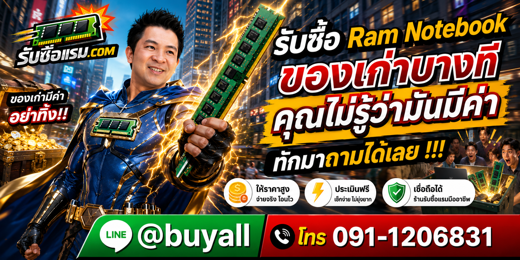 รับซื้อ RAM Notebook ติดต่อสะดวก ตอบเร็ว และมีบริการรับถึงที่