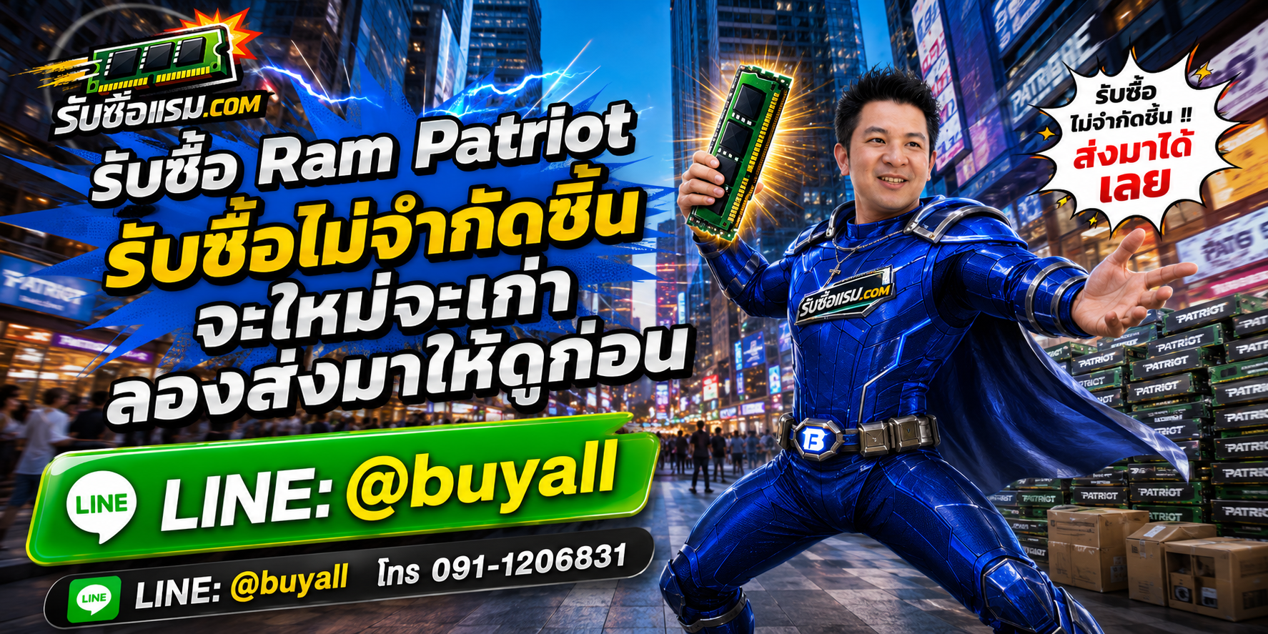 รับซื้อ Ram Patriot ให้ราคาแบบประเมินตามรุ่นจริง