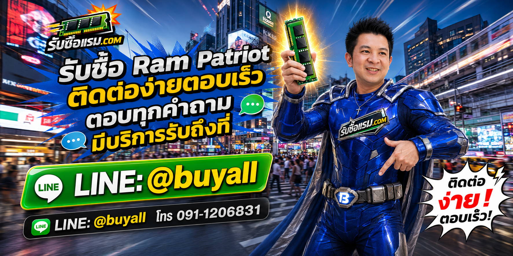 รับซื้อ Ram Patriot ติดต่อ LINE @buyall โทร 091-1206831