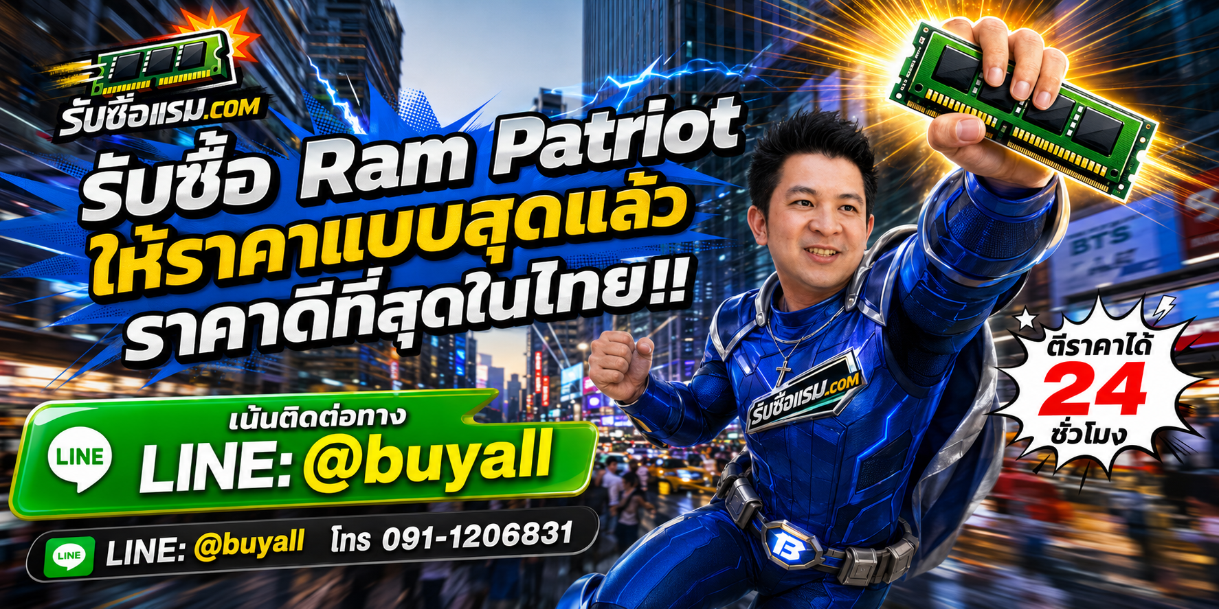 รับซื้อ Ram Patriot มือสอง รับถึงที่ ให้ราคาดี โดยรับซื้อแรม.com