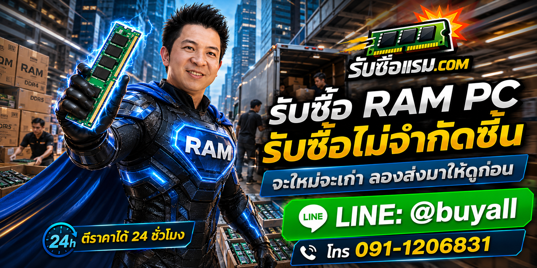 รับซื้อ RAM PC ให้ราคาเหมาะสม ประเมินง่าย ติดต่อ LINE @buyall