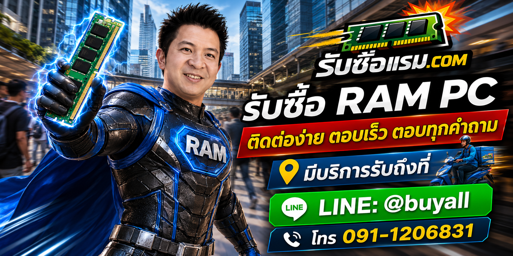 4 วิธีเตรียม RAM PC มาขายกับรับซื้อRam PC.com ติดต่อ LINE @buyall