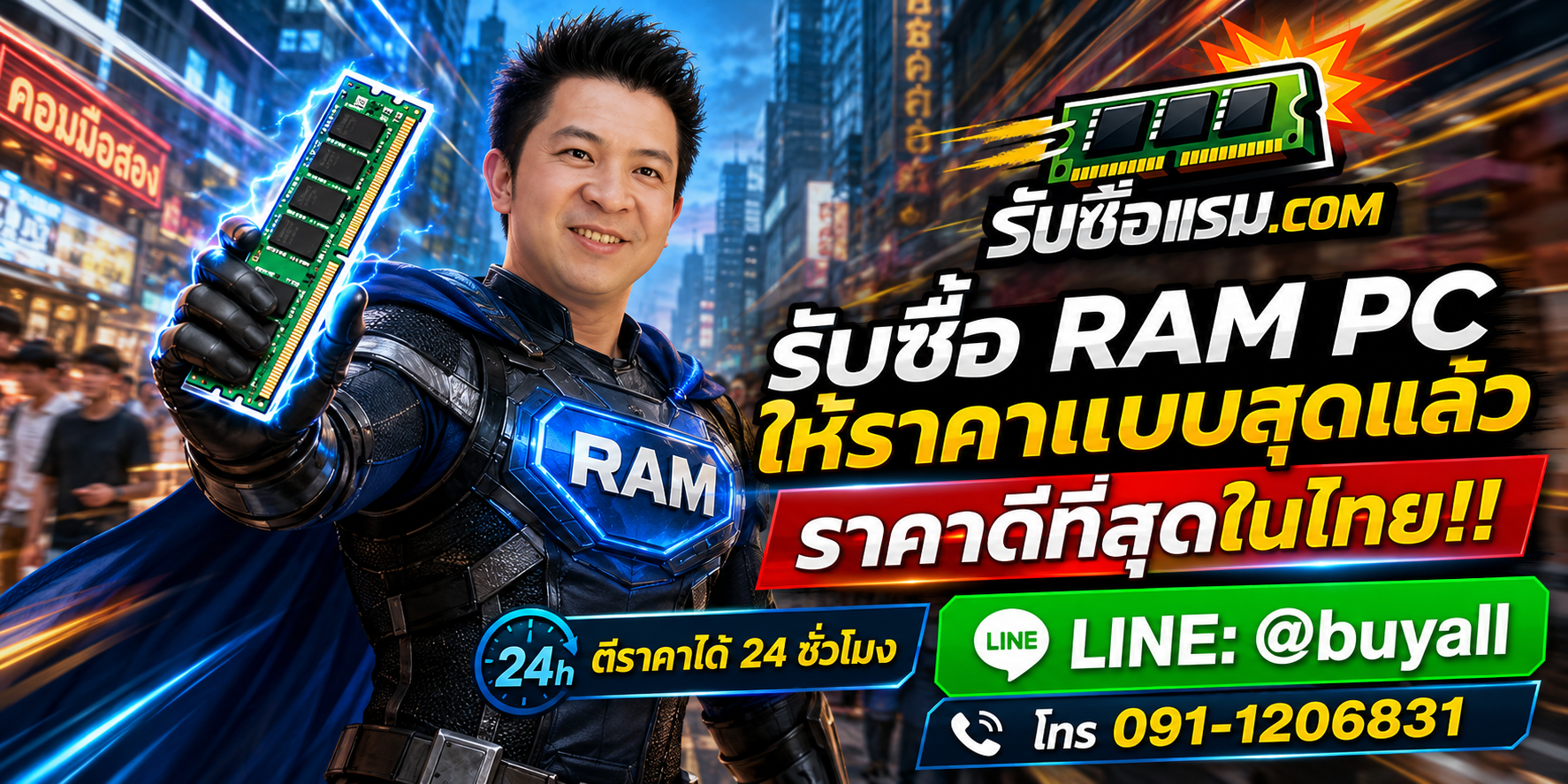 รับซื้อ RAM PC มือสอง รับถึงที่ ให้ราคาดี โดยรับซื้อRam PC.com