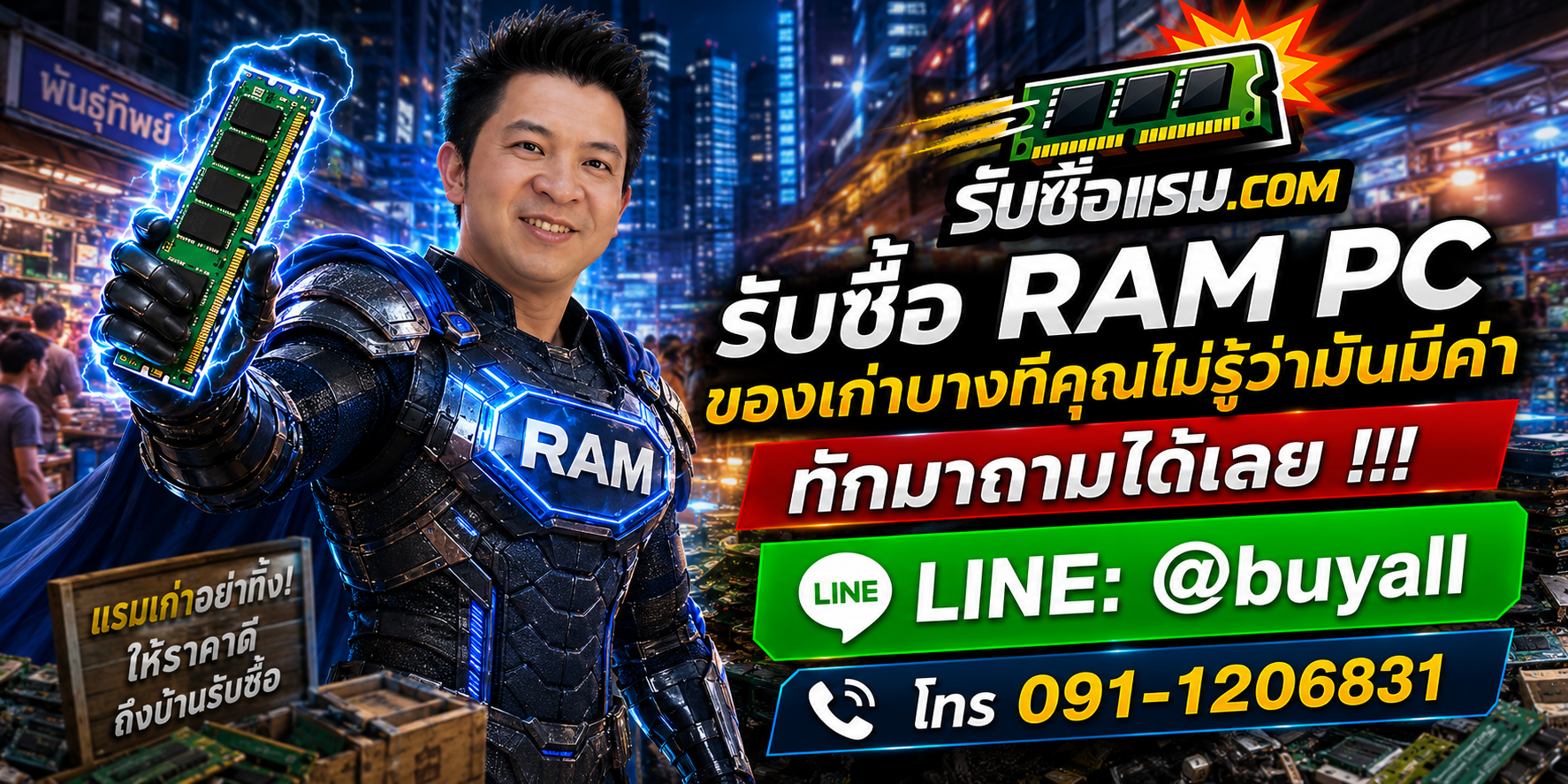 รับซื้อ RAM PC ติดต่อสะดวก ตอบเร็ว และมีบริการรับถึงที่