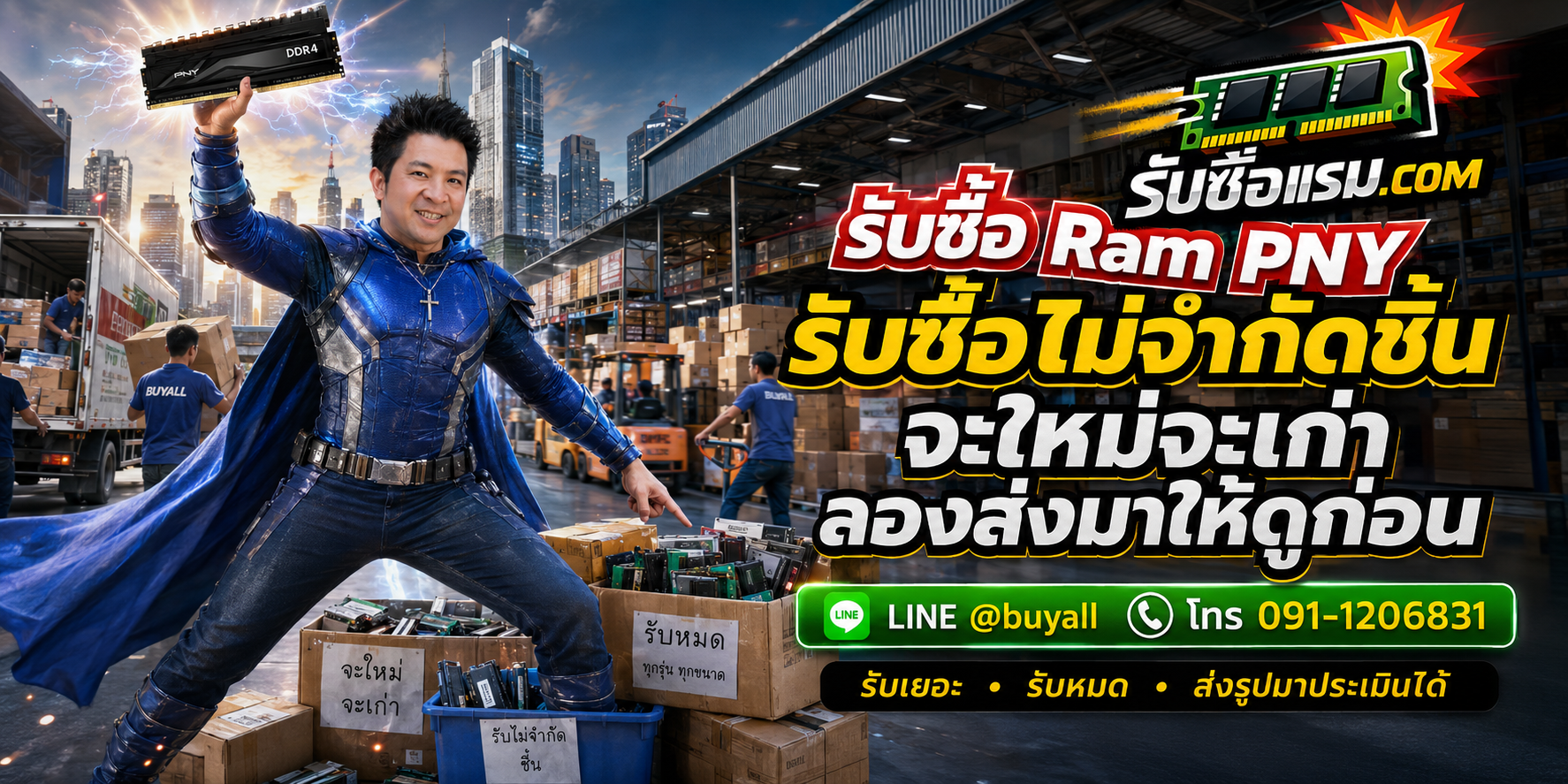 รับซื้อ Ram PNY ไม่จำกัดชิ้น ส่งรูปมาประเมินก่อน