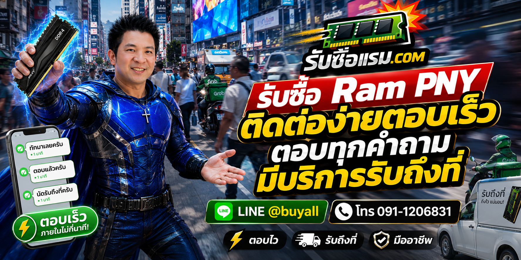 รับซื้อ Ram PNY ติดต่อ LINE @buyall ตอบเร็วและมีบริการรับถึงที่