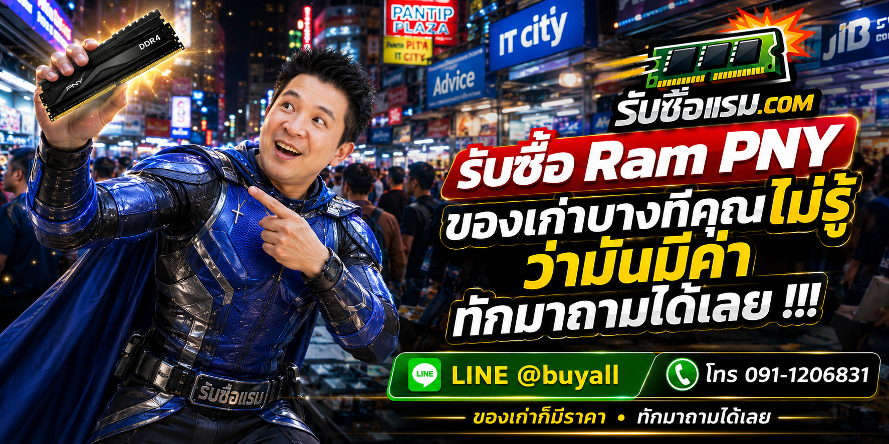 รับซื้อ Ram PNY ของเก่าบางทีไม่รู้ว่ามีมูลค่า ส่งรูปมาประเมินได้