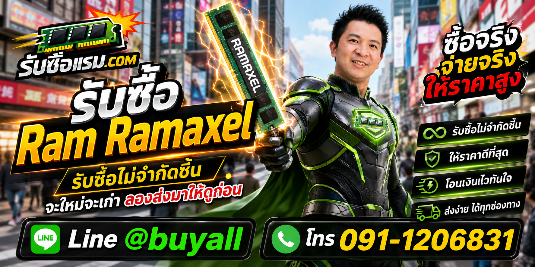 รับซื้อ Ram Ramaxel ให้ราคาดี ประเมินตามรุ่นและสภาพ