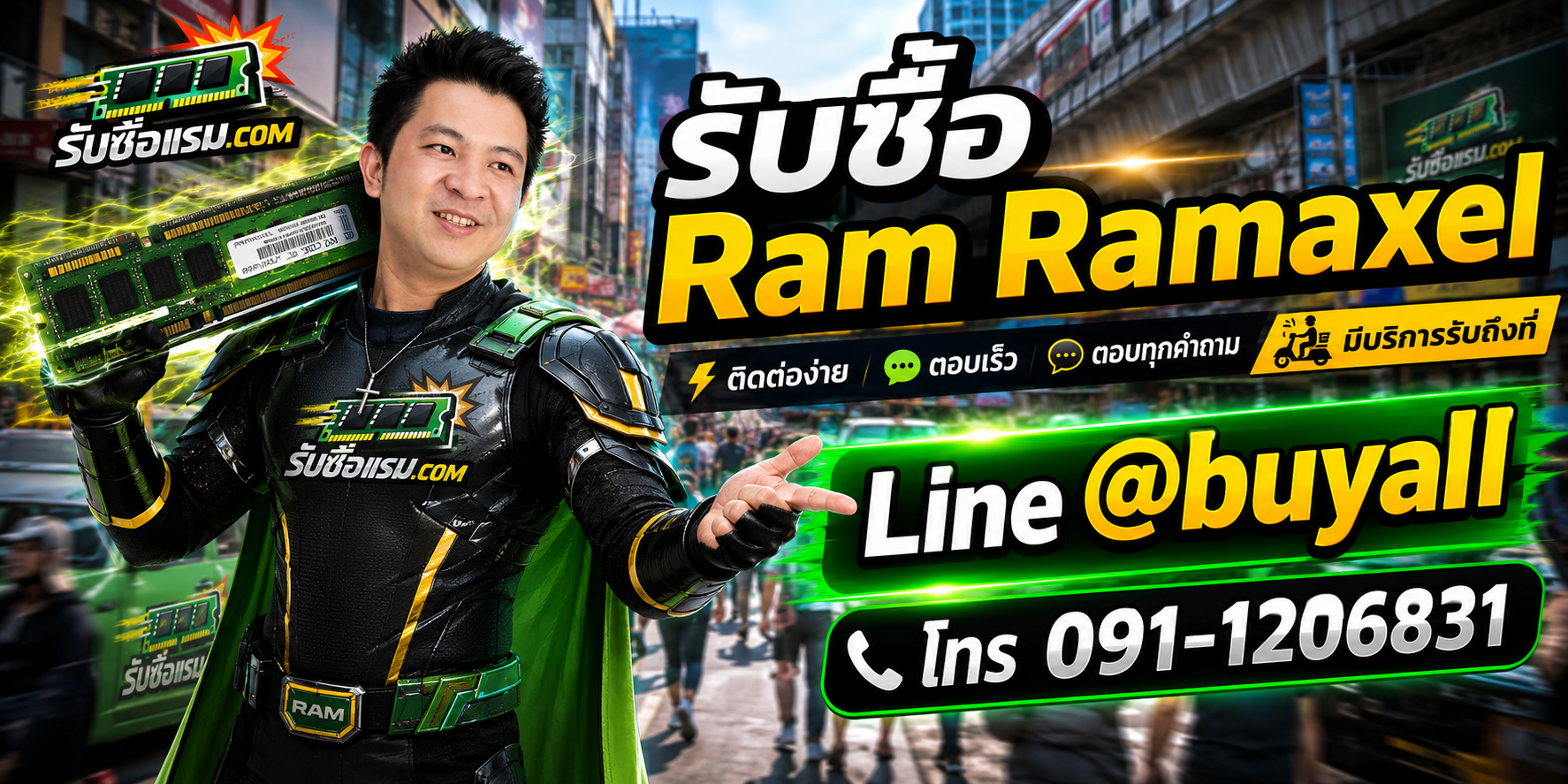 รับซื้อ Ram Ramaxel ติดต่อ LINE @buyall โทร 091-1206831
