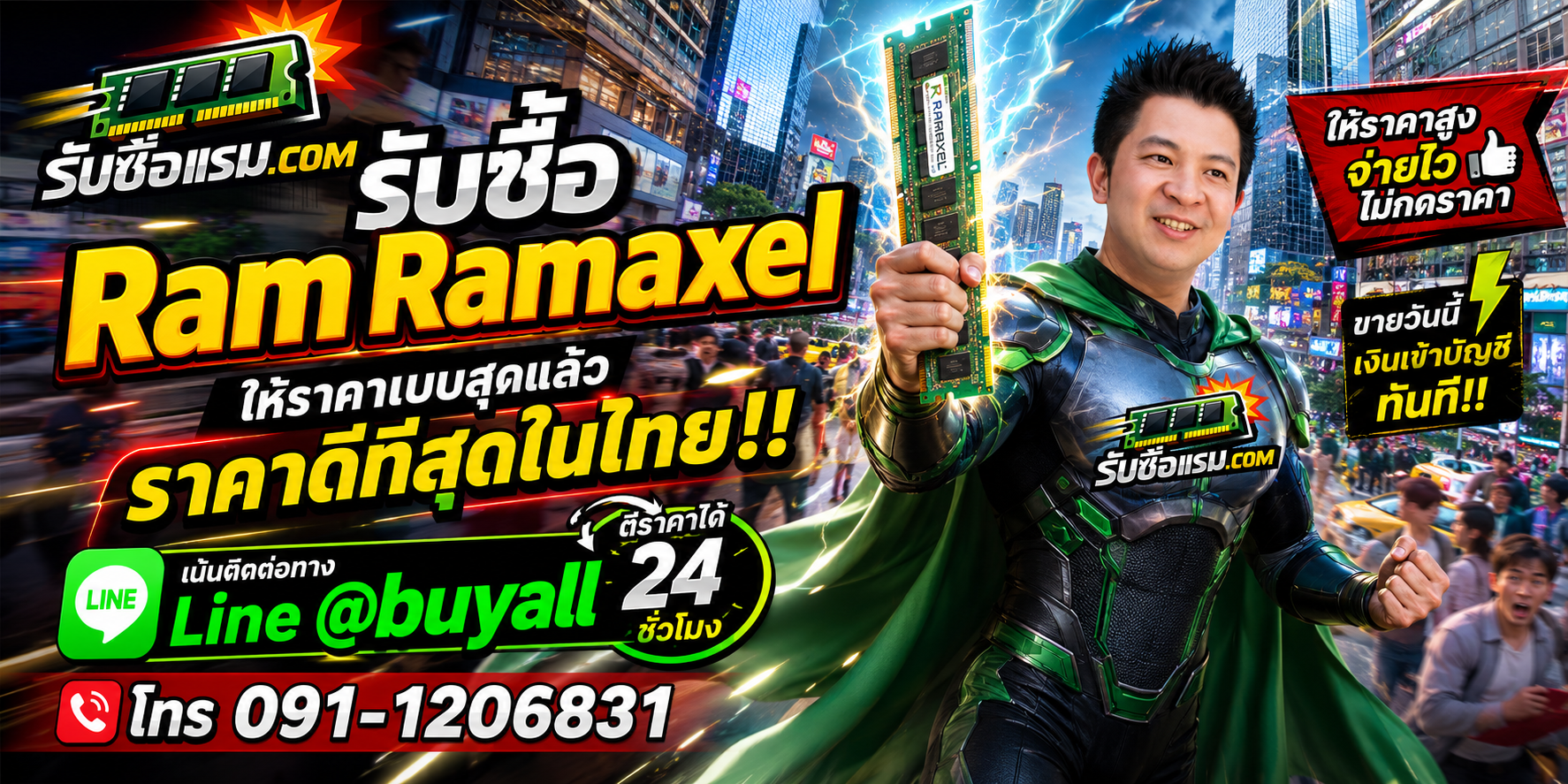 รับซื้อ Ram Ramaxel มือสอง ให้ราคาดี โดยรับซื้อแรม.com