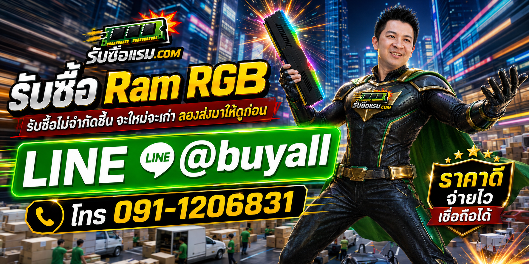 รับซื้อ RAM RGB ให้ราคาดี ประเมินง่าย รับซื้อหลายยี่ห้อ